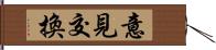 意見交換 Hand Scroll