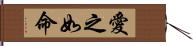 愛之如命 Hand Scroll