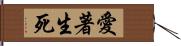 愛著生死 Hand Scroll