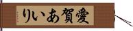 愛賀あいり Hand Scroll