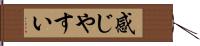 感じやすい Hand Scroll