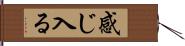 感じ入る Hand Scroll