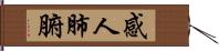 感人肺腑 Hand Scroll