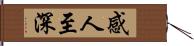 感人至深 Hand Scroll