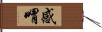 感喟 Hand Scroll