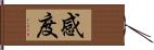 感度 Hand Scroll