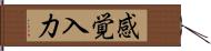 感覚入力 Hand Scroll
