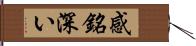 感銘深い Hand Scroll