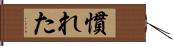 慣れた Hand Scroll