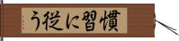 慣習に従う Hand Scroll