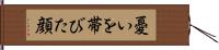 憂いを帯びた顔 Hand Scroll