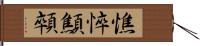 憔悴 Hand Scroll