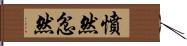 憤然 Hand Scroll