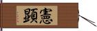 憲顕 Hand Scroll