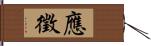 應徵 Hand Scroll