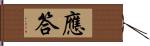 應答 Hand Scroll