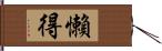 懶得 Hand Scroll