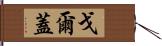 Gorgai Hand Scroll