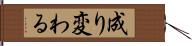 成り変わる Hand Scroll