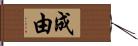 成由 Hand Scroll