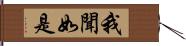 我聞如是 Hand Scroll