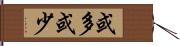 或多或少 Hand Scroll