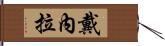 Dainela Hand Scroll