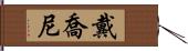 Daijoni Hand Scroll