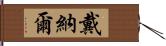 Dainal Hand Scroll