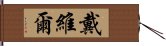 Davel Hand Scroll