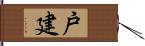 戸建 Hand Scroll
