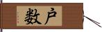 戸数 Hand Scroll