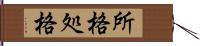 所格 Hand Scroll