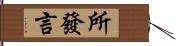 所發言 Hand Scroll