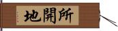 所開地 Hand Scroll
