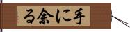 手に余る Hand Scroll