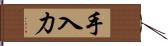 手入力 Hand Scroll