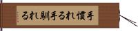手慣れる Hand Scroll