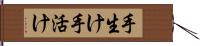 手生け Hand Scroll