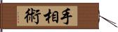 手相術 Hand Scroll