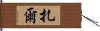 Zhar Hand Scroll