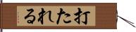 打たれる Hand Scroll