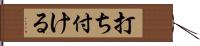 打ち付ける Hand Scroll