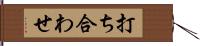 打ち合わせ Hand Scroll