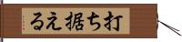 打ち据える Hand Scroll