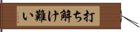 打ち解け難い Hand Scroll