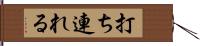 打ち連れる Hand Scroll