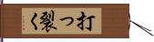 打っ裂く Hand Scroll