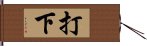 打下 Hand Scroll