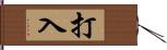 打入 Hand Scroll